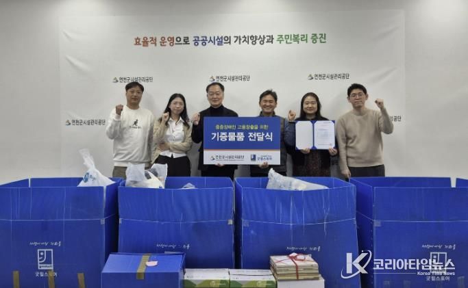 연천군시설관리공단, 굿윌스토어 밀알도봉점과 5년째 동행…따뜻한 나눔으로 장애인 고용 가치 확산에 동참