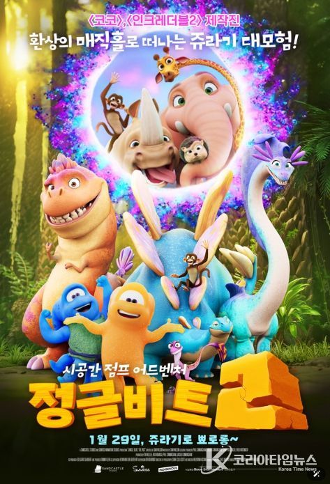 <정글비트2> 메인 포스터