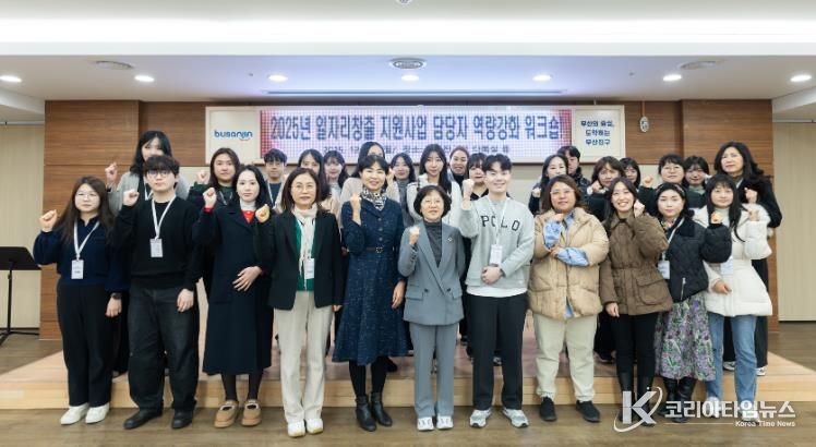 부산진구, 2025년 일자리창출지원사업 담당자 역량 강화 워크숍 개최