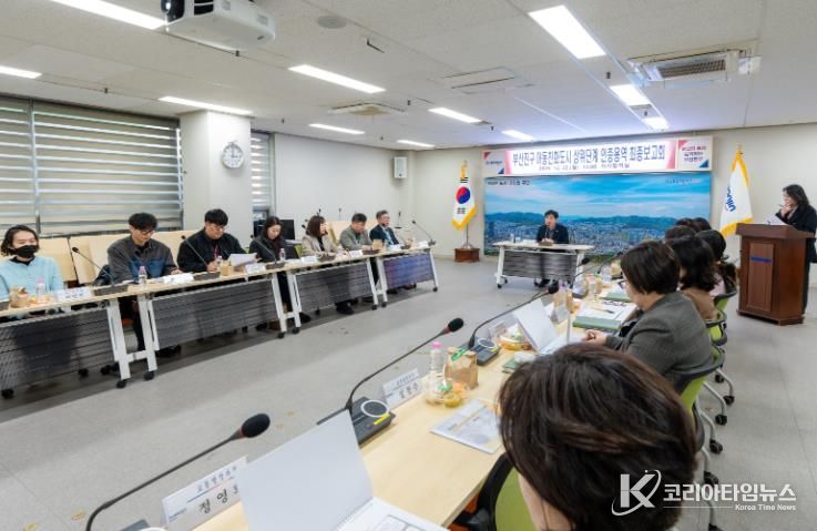 부산진구, 아동친화도시 상위단계인증용역 최종보고회 개최