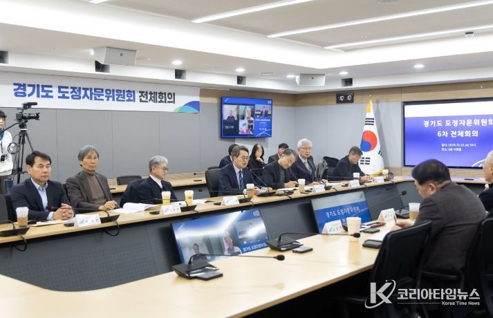 경기도 도정자문위원회 제6차 전체회의