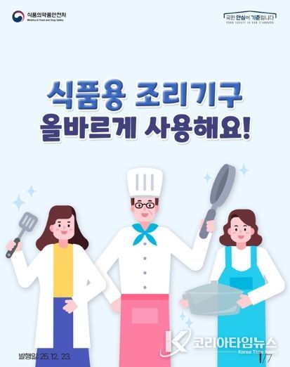 식품의약품안전처