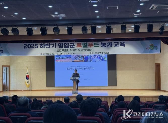 영암군, 로컬푸드 출하 농가 역량 강화 교육