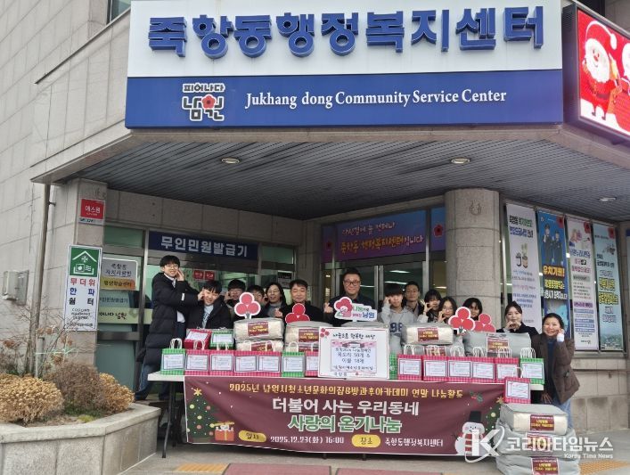 남원시청소년문화의집 “따뜻한 연말, 사랑의 온기나눔 행사” 진행