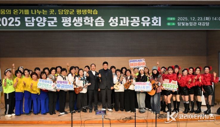 담양군, ‘2025년 평생학습 성과공유회’ 성황리 개최