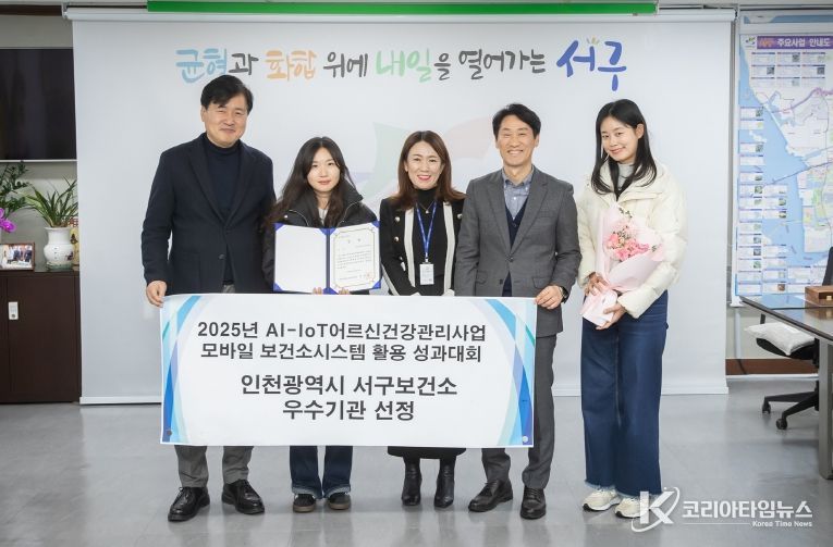 인천 서구, ‘2025년 모바일 보건소 활용 성과대회’ 우수기관 선정