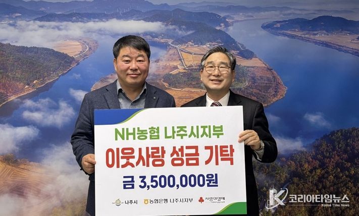 NH농협 나주시지부, 나주시에 성금 350만 원 기탁