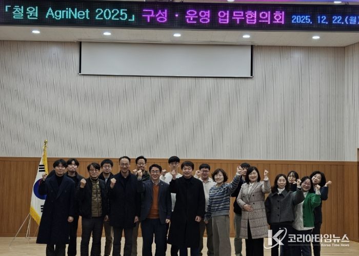 ‘철원 AgriNet’구성·운영 업무협의회 개최