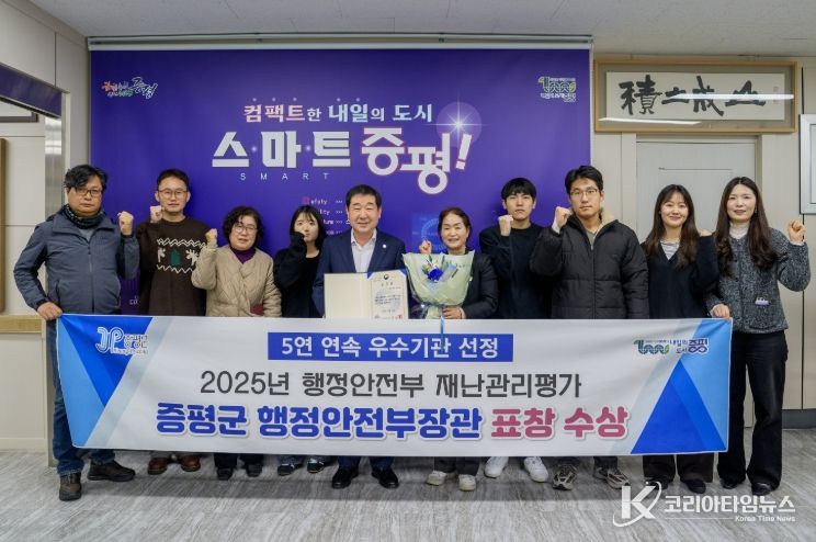 증평군, 재난관리평가 5년 연속 우수기관 선정