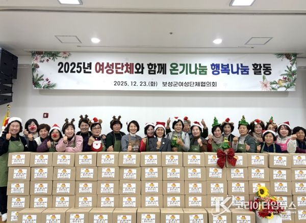보성군여성단체협의회 ‘온기 나눔 행복 나눔 행복꾸러미’ 추진
