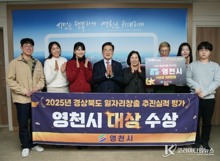 경상북도 일자리 창출 시군 평가 ‘대상’ 수상