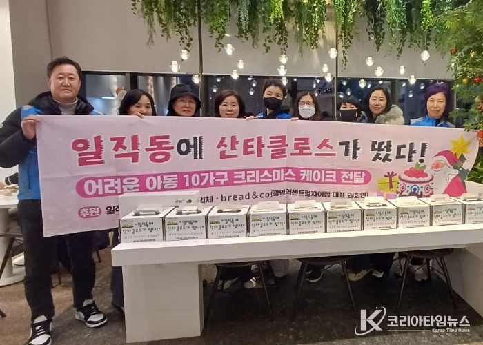 광명시 일직동 지역사회보장협의체는 지난 23일 크리스마스를 맞아 관내 한부모가족 10가구에 케이크를 전달했다.