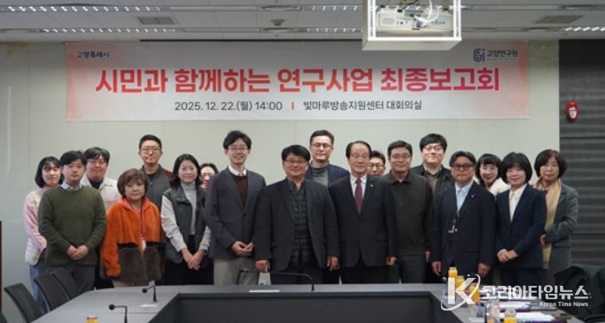 시민과 함께하는 연구사업 최종보고회 단체 사진