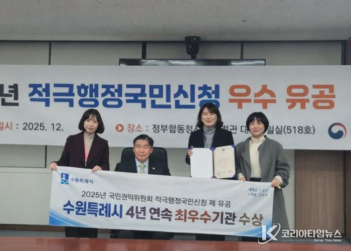 수상 후 수원시 관계자들이 기념촬영을 하고 있다.