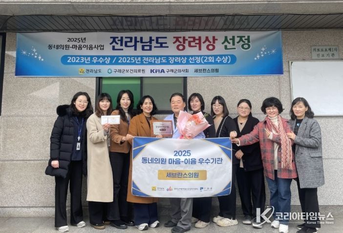 전라남도 통합정신건강증진사업 「동네의원 마음이음」부문 수상