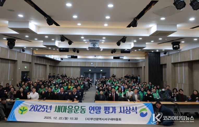 2025년 새마을운동 연말 평가 시상식 개최