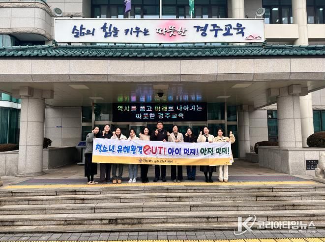 경주교육지원청, 교육환경보호구역 내 전자담배자동판매기 금지 홍보 캠페인 실시