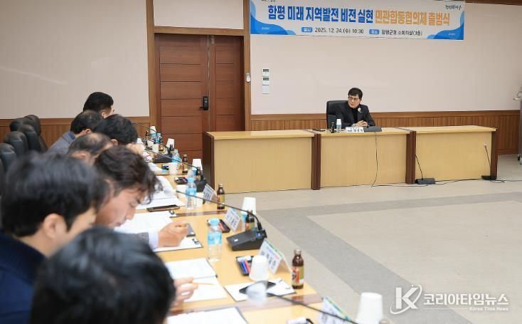 함평군청 소회의실, 민관 합동 협의체 출범 회의 모습