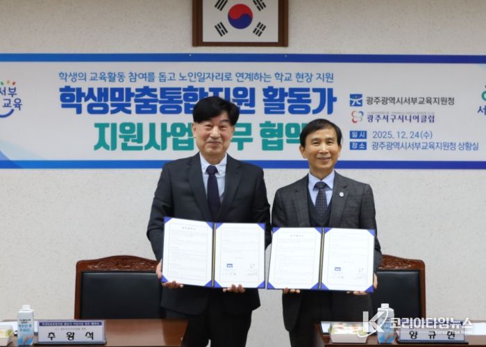 광주서부교육지원청 양규현 행정지원국장과 광주서구시니어클럽 추왕석 관장이 업무협약 후 협약서를 들어보이고 있다.(왼쪽부터 서구시니어클럽 추왕석 관장, 광주서부교육청 양규현 행정지원국장) /광주시교육청 제공