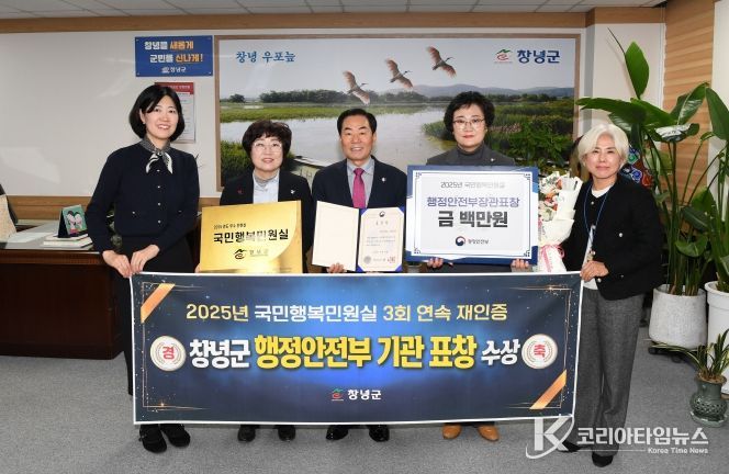 성낙인 창녕군수와 민원봉사과가 함께 행복민원실 행정안전부 장관상 수상 기념촬영을 하고 있다.