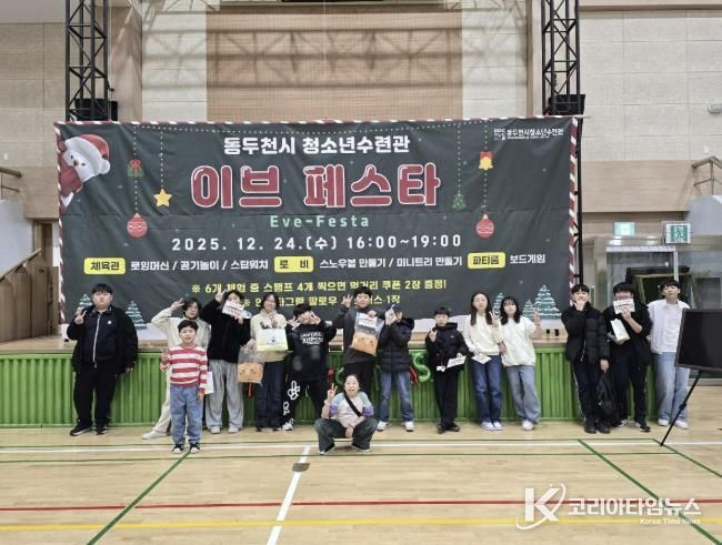 동두천시청소년수련관, 크리스마스 맞이 ‘이브 페스타’ 성료