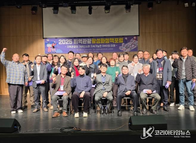 지난 24일 밀양아리랑아트센터에서 열린 2025 지역관광 활성화 정책포럼 참석자들이 기념 촬영을 하고 있다.