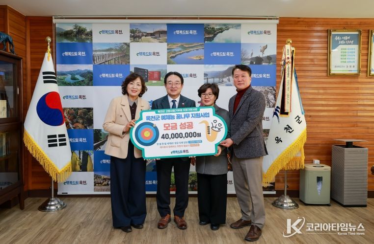 옥천군 첫 지정기부사업 '예체능 꿈나무 지원' 모금 성공