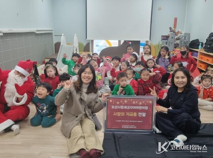 오산종합사회복지관, 시립세교자이어린이집 ‘사랑의 저금통’ 전달받아