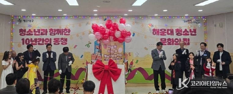 해운대청소년문화의집