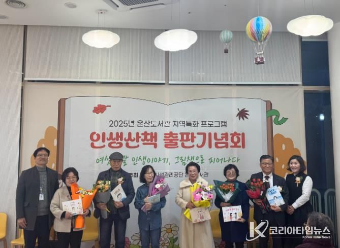 온산도서관 ‘인생산책’ 출판기념회 개최 삶의 기억이 그림책으로 피어나다.