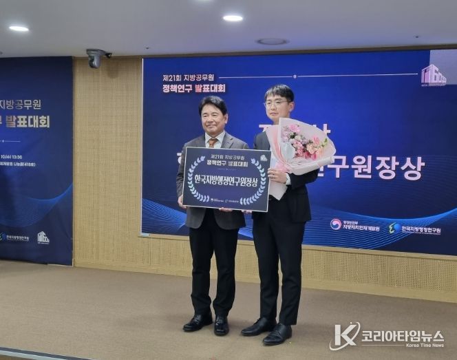 ‘2025년 지방공무원 정책연구 발표대회’ 장려상 수상