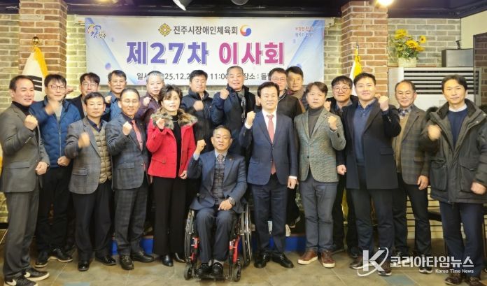 진주시장애인체육회, 제27차 이사회