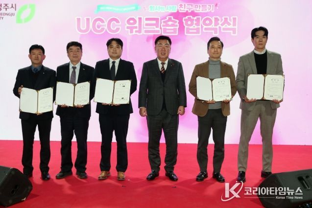 청주시 UCC 협력기관, ‘회사 밖 친구 만들기’ 워크숍 개최