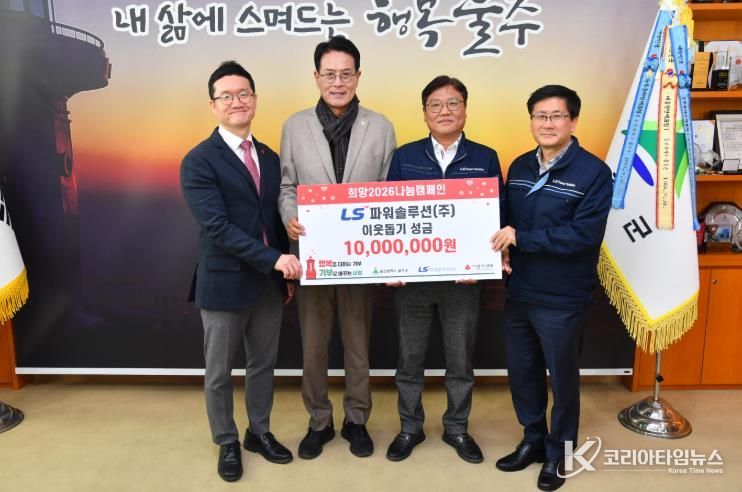 LS파워솔루션㈜, 울주군 성금 1천만원 전달