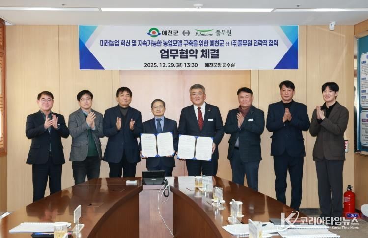 예천군-(주)풀무원, 미래농업혁신 및 지속가능한 농업모델 구축을 위한 MOU 체결