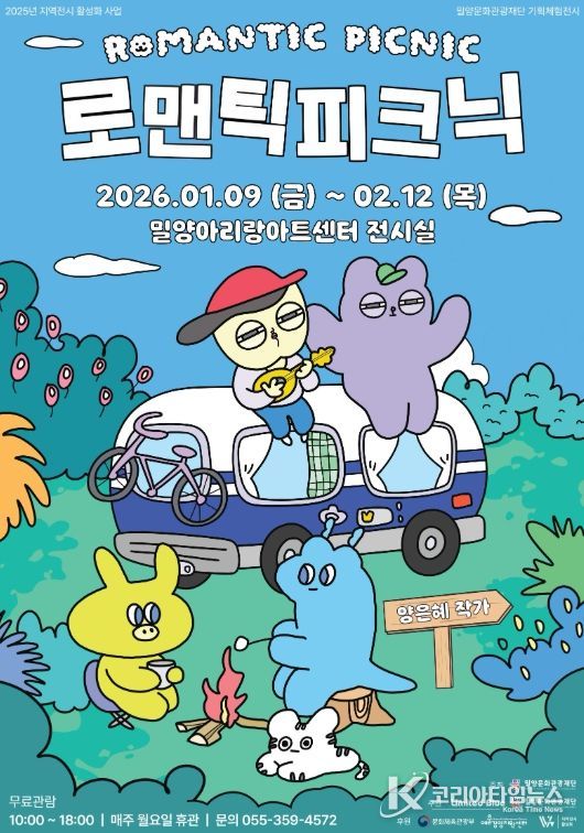 로맨틱 피크닉 포스터