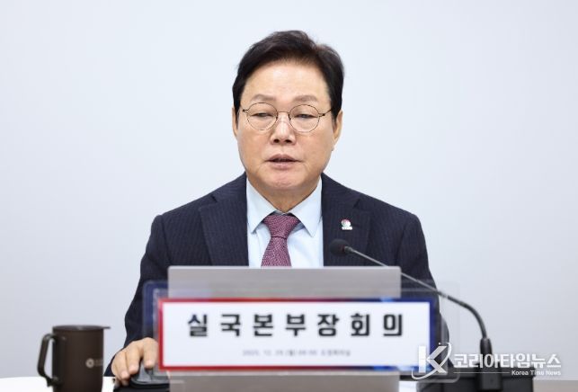 실국본부장 회의