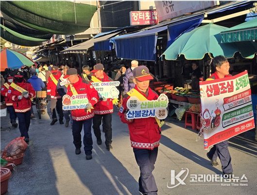 연말연시 산불방지 특별대책 추진