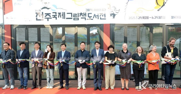 전주시도서관과 평생학습관, 시민의 일상속으로 (지난 5월 제4회 전주국제그림책도서전 개막식)