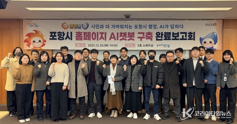 포항시, ‘사람처럼 대화하는’ 생성형 AI 챗봇 도입