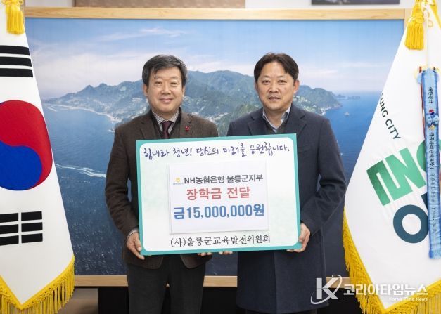 NH농협은행 울릉군지부 장학금 기탁