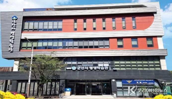 군산시평생학습관, 전북특별자치도 우수 평생교육기관 표창 수상