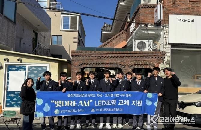 울주군 온산읍 지역사회보장협의체·울산기술공고, 취약계층 재능기부 봉사