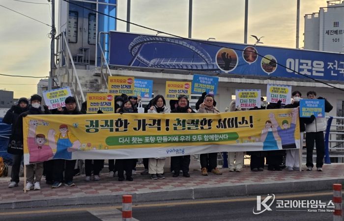 포항시는 1일 죽도시장 일원에서 물가 안정 및 바가지요금 근절을 위한 거리 캠페인을 실시했다.