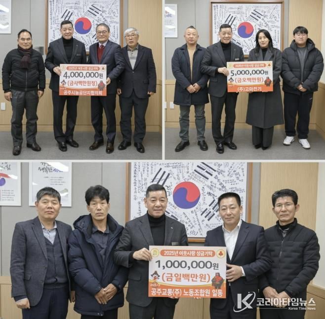 공주시, 이웃돕기 성금 기탁 잇따라…나눔 온기 확산