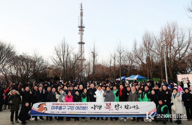 미추홀구, 수봉공원에서 맞이한 병오년 새해 해맞이 행사