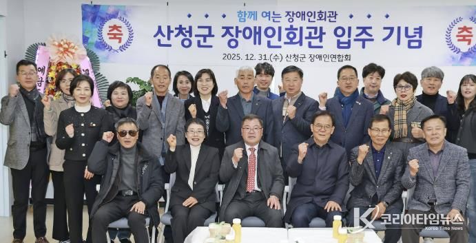 산청군, 장애인회관 입주 기념 다과회 열려