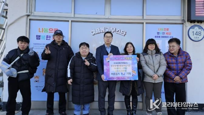 가치더하기여주시발달장애인주간활동제공기관 아나바다 수익금 여흥동에 기탁