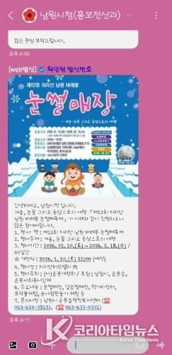 남원시, 시 공식문자에 ‘안심마크’ 도입으로 피싱 · 스미싱 차단나선다