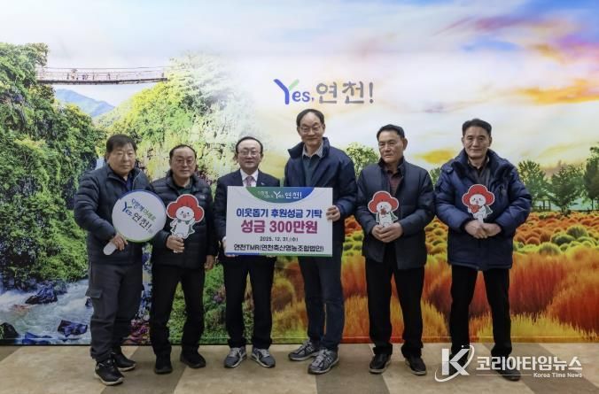 연천TMR, 연말연시 맞아 어려운 이웃돕기 성금 300만원 기탁